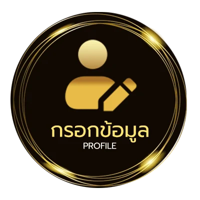 ข้อมูลส่วนตัว เช็คชื่อแบล็คลิส